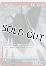 画像: ステルバー(飛行モード)