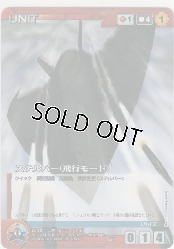 画像1: ステルバー（飛行モード）