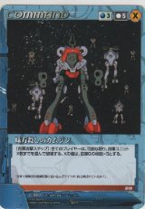 画像: 味方殺しのカムジン