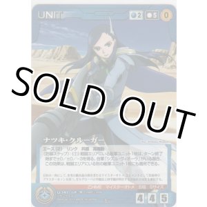 画像: ナツキ・クルーガー