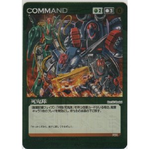 画像: 死鬼隊