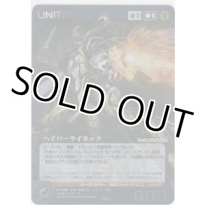 画像: ハイパーライネック