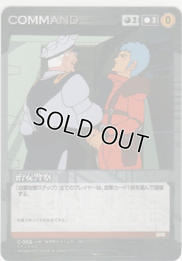 画像1: 治安警察