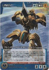 画像: ブレンチャイルド(ヒギンズブレン)