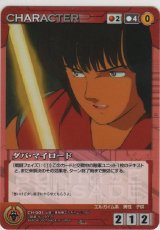 画像: ダバ・マイロード