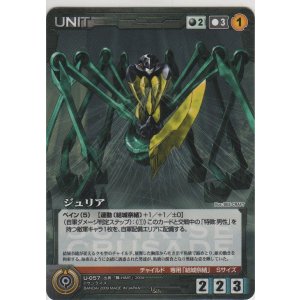 画像: ジュリア