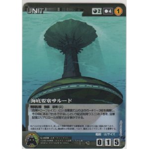 画像: 海底要塞サルード