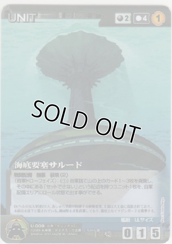 画像1: 海底要塞サルード