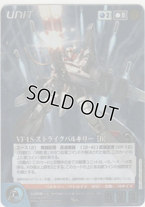 画像1: ＶＦ-１Ｓ ストライクバルキリー ［Ｂ］