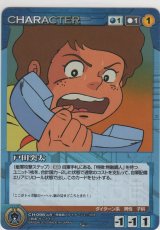 画像: 戸田突太