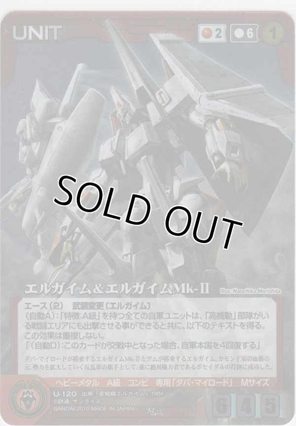 画像1: エルガイム＆エルガイムＭｋ-II