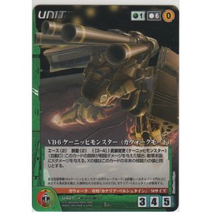 画像: ＶＢ-６ ケーニッヒモンスター（ガウォークモード）