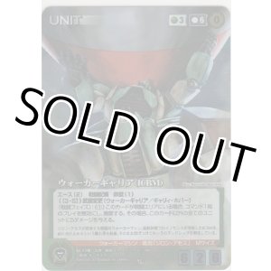 画像: ウォーカーギャリア（ＩＣＢＭ）