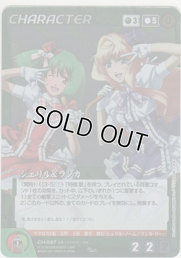 画像1: シェリル＆ランカ