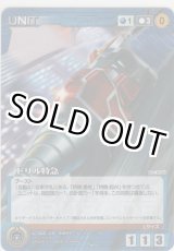 画像: ドリル特急