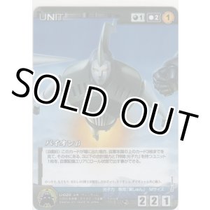 画像: バイオンβ