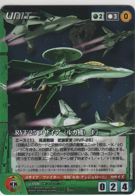 画像1: ＲＶＦ-２５ メサイア（ルカ機） ［Ｆ］