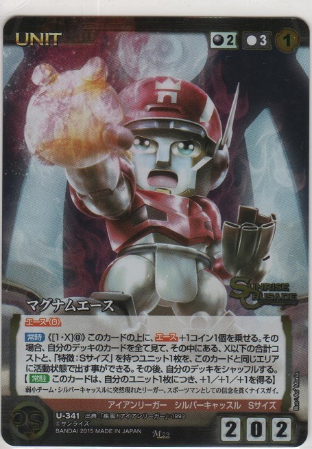画像1: マグナムエース
