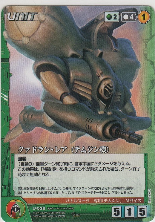 画像1: クァドラン・レア（テムジン機）