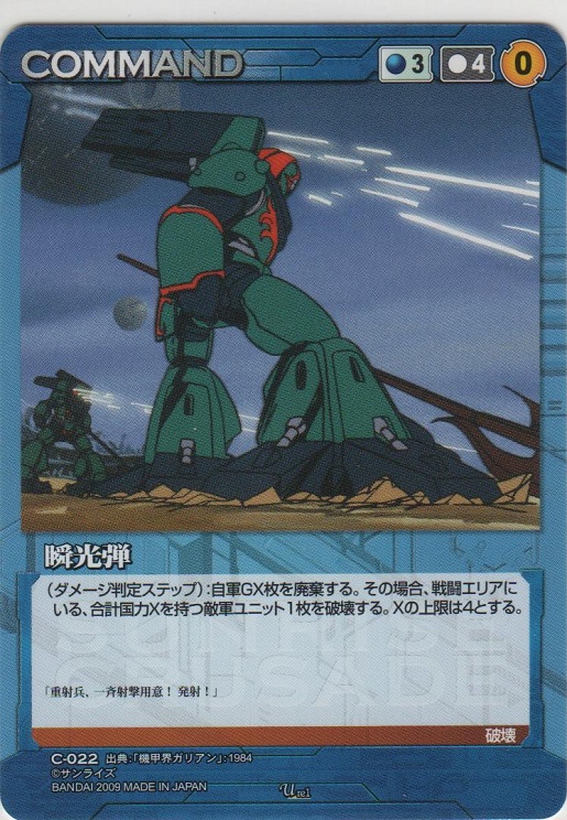 画像1: 瞬光弾