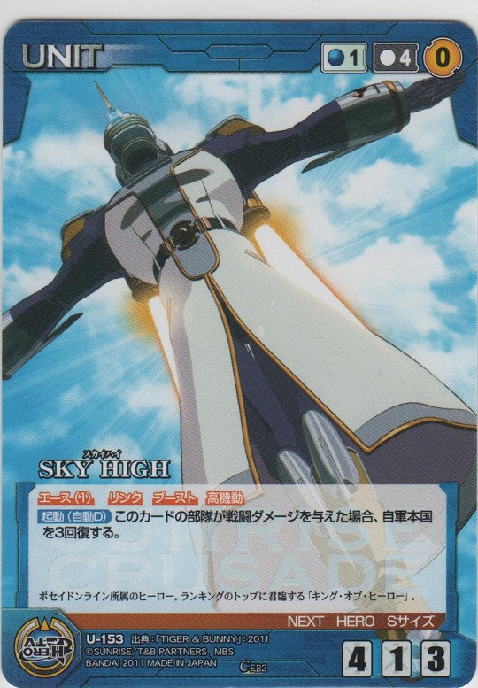 画像1: 【SCEB2青C】ＳＫＹ ＨＩＧＨ