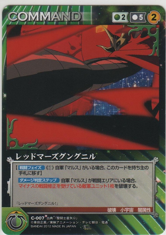 画像1: レッドマーズグングニル