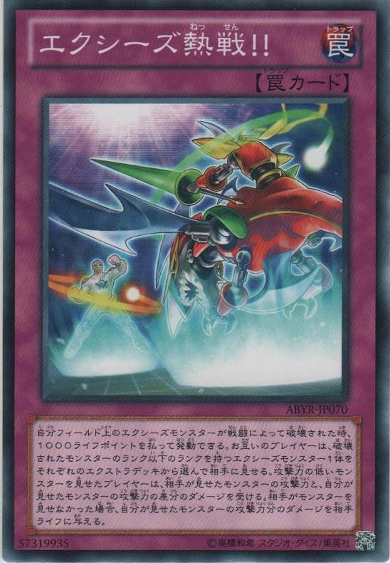画像1: エクシーズ熱戦!!【ノーマル】