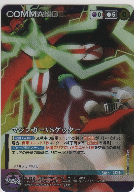 画像1: マジンガーＶＳゲッター