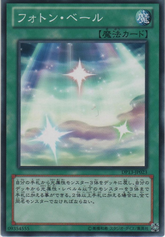 画像1: フォトン・ベール【ノーマル】