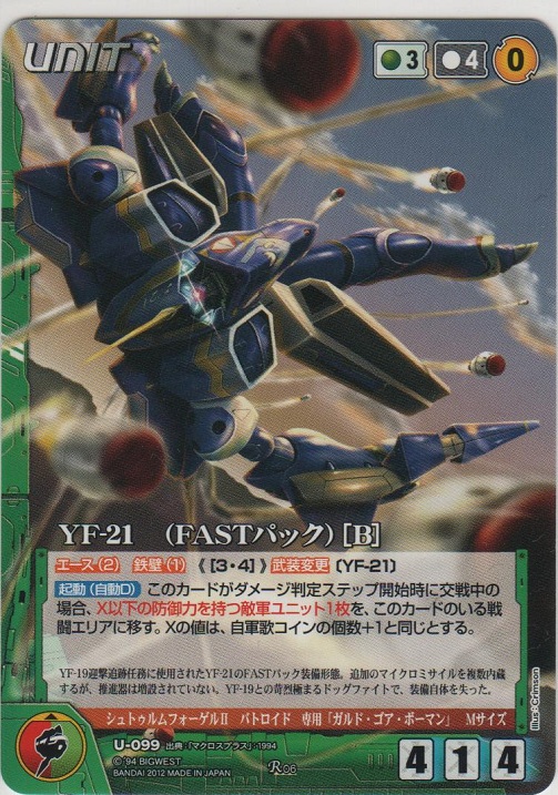 画像1: ＹＦ-２１ （ＦＡＳＴパック）［Ｂ］