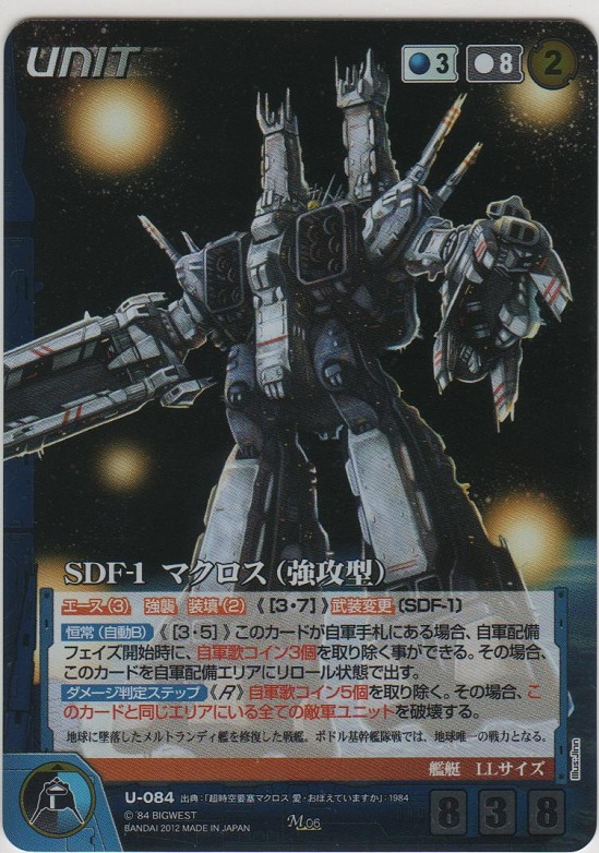 画像1: 【MC6青M】ＳＤＦ-１ マクロス（強攻型）