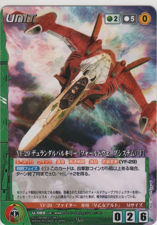 画像1: ＹＦ-２９ デュランダルバルキリー（フォールドウェーブシステム）［Ｆ］