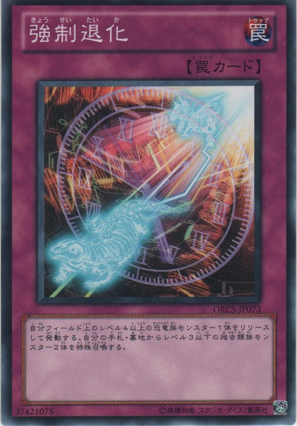 画像1: 強制退化【ノーマル】