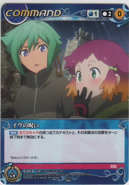 画像1: イヴの呪い