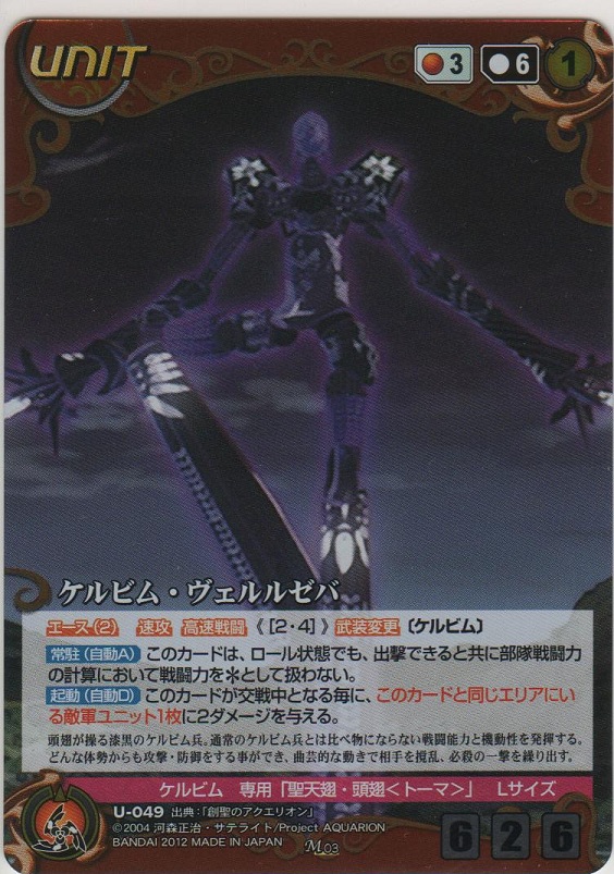 画像1: ケルビム・ヴェルルゼバ