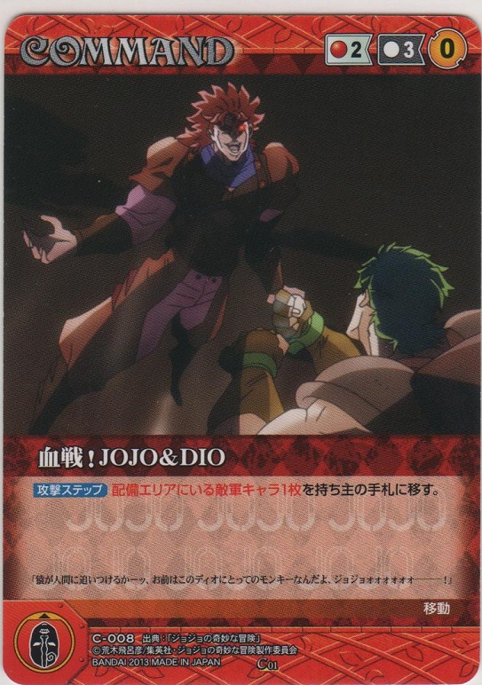 画像1: 血戦！ＪＯＪＯ＆ＤＩＯ