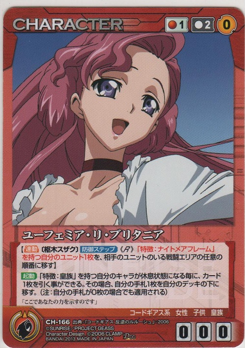 画像1: ユーフェミア・リ・ブリタニア