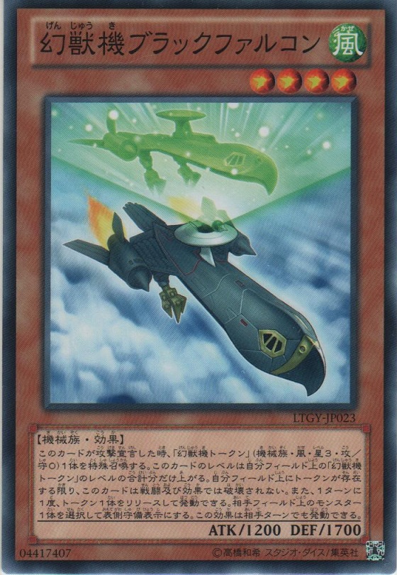 画像1: 幻獣機ブラックファルコン【ノーマル】