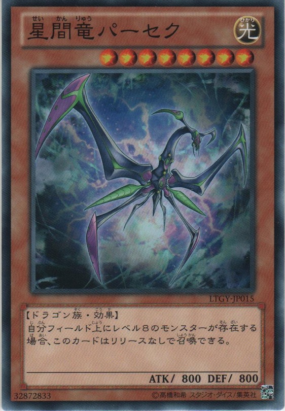 画像1: 星間竜 パーセク【ノーマル】