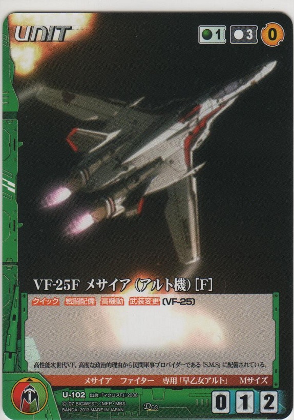 画像1: ＶＦ-２５Ｆ メサイア（アルト機） ［Ｆ］