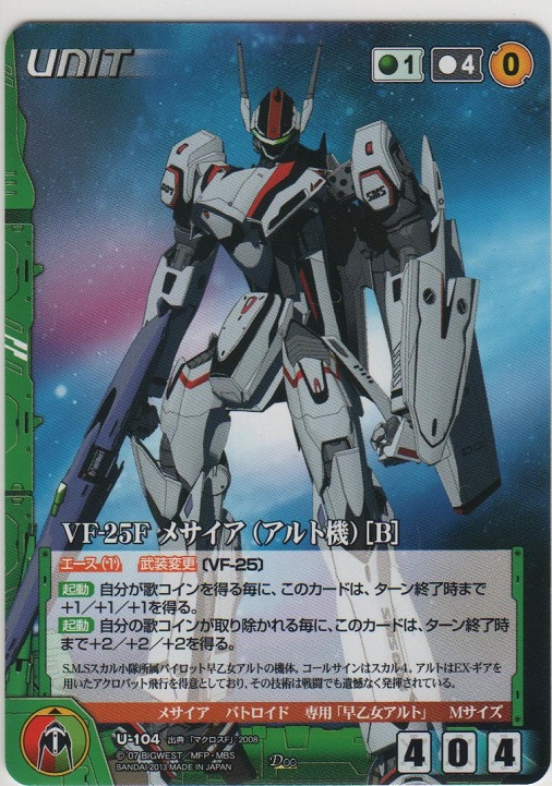 画像1: ＶＦ-２５Ｆ メサイア（アルト機） ［Ｂ］