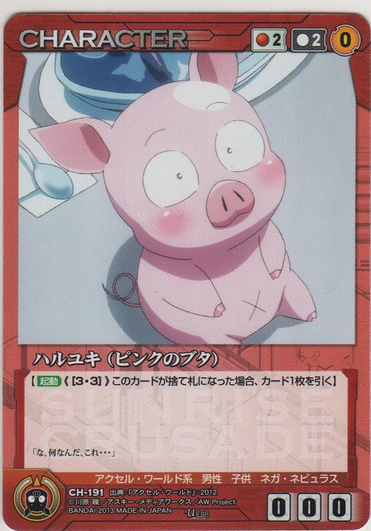 画像1: ハルユキ（ピンクのブタ）