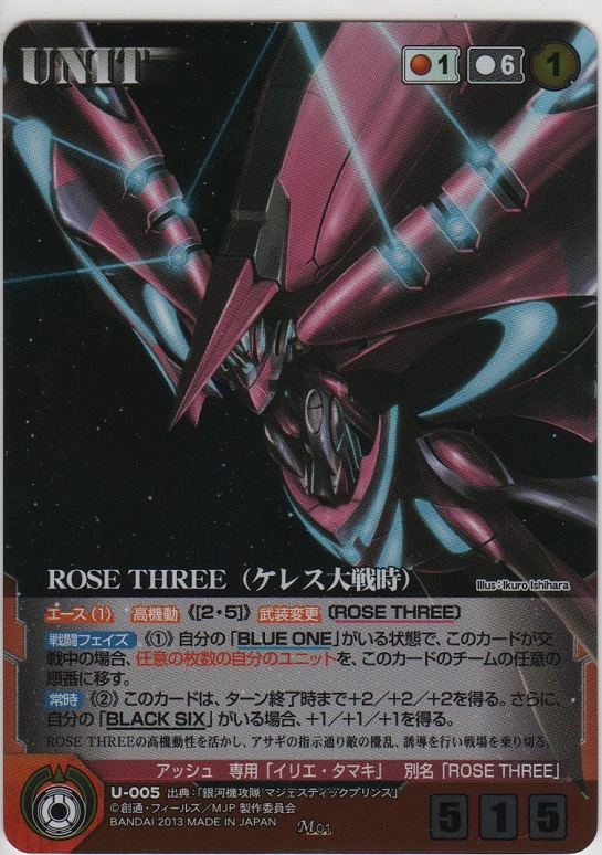 画像1: 【MJPC1赤M】ＲＯＳＥ ＴＨＲＥＥ （ケレス大戦時）