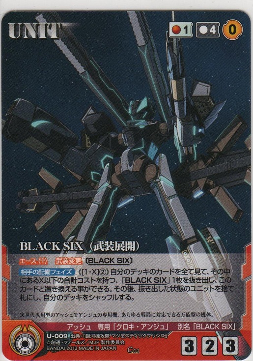 画像1: ＢＬＡＣＫ ＳＩＸ （武装点展開）