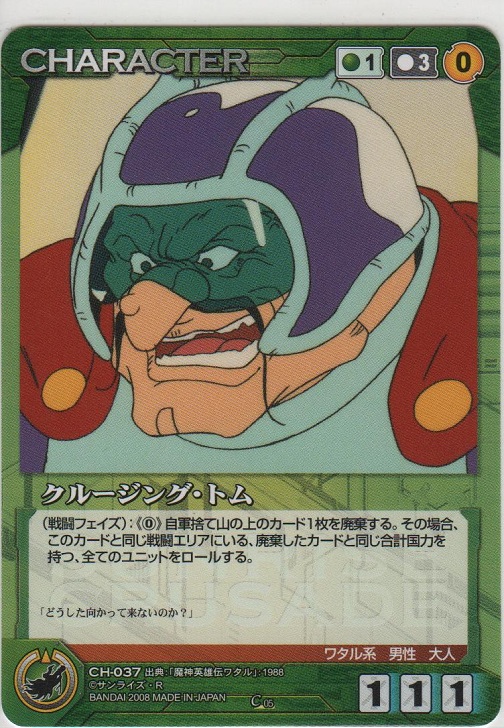 画像1: クルージング・トム