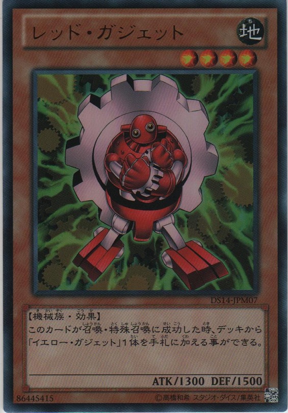 画像1: レッド・ガジェット【ウルトラレア】