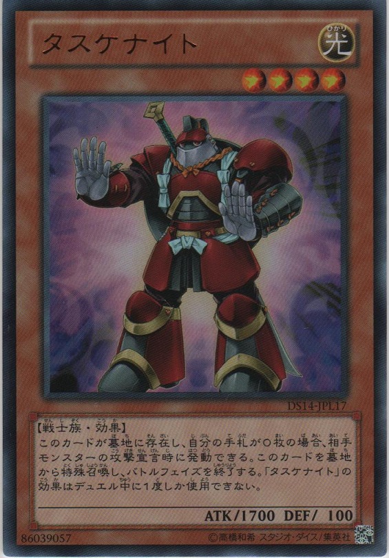 画像1: タスケナイト【ウルトラレア】