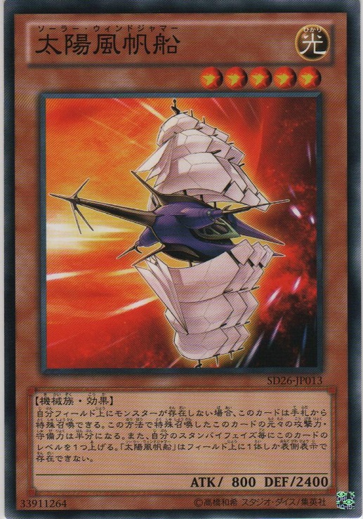 画像1: 太陽風帆船【ノーマル】