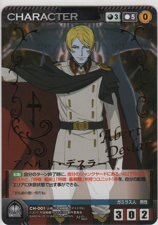画像1: アベルト・デスラー≪ＭＰ≫