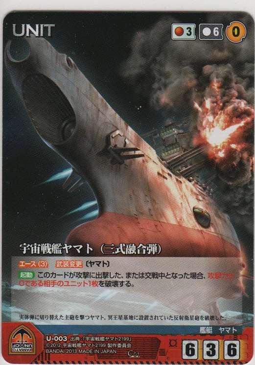 画像1: 宇宙戦艦ヤマト （三式融合弾）